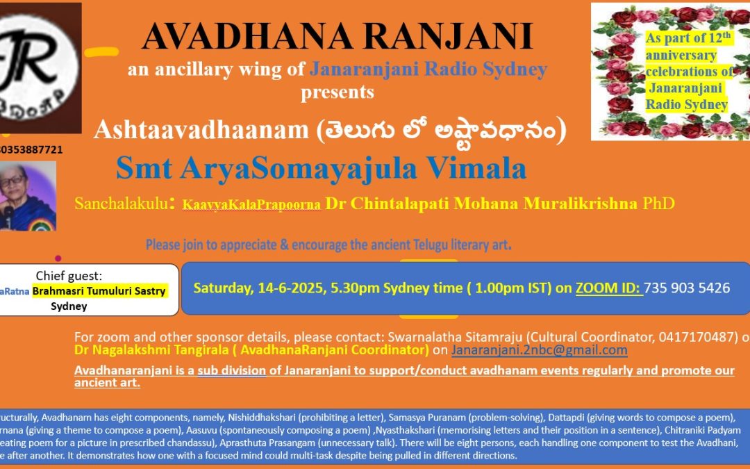 Janaranjani 12th anniversary celebrations “Avadhana Ranjani” on Saturday 14-06-2025, 5.30 pm on zoom